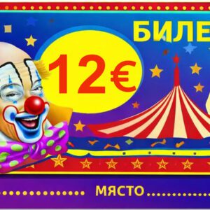 ДЕТСКИ БИЛЕТ