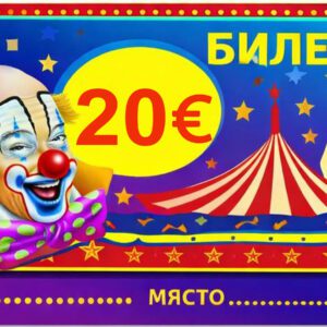 РЕДОВЕН БИЛЕТ